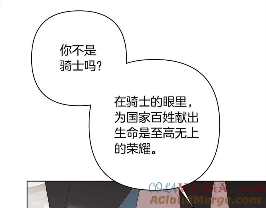 第75话 驱赶小舅子 第57页