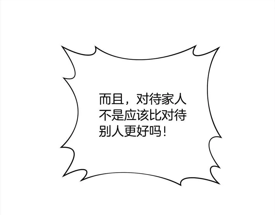 第75话 驱赶小舅子 第72页