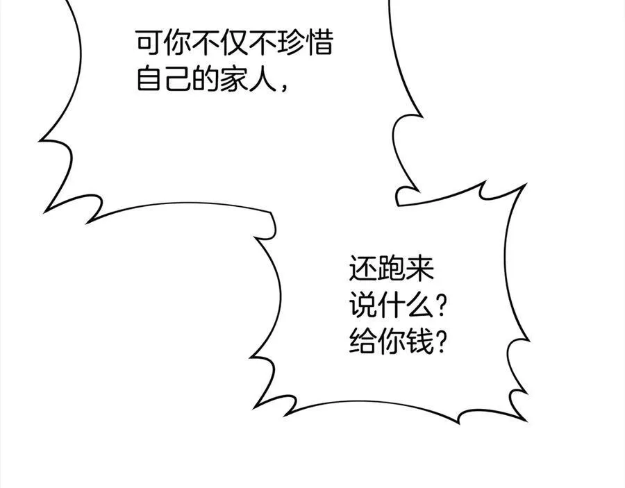 第75话 驱赶小舅子 第74页