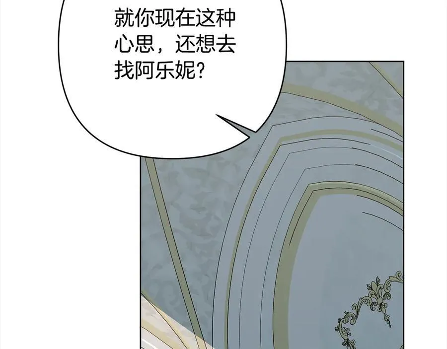 第75话 驱赶小舅子 第76页