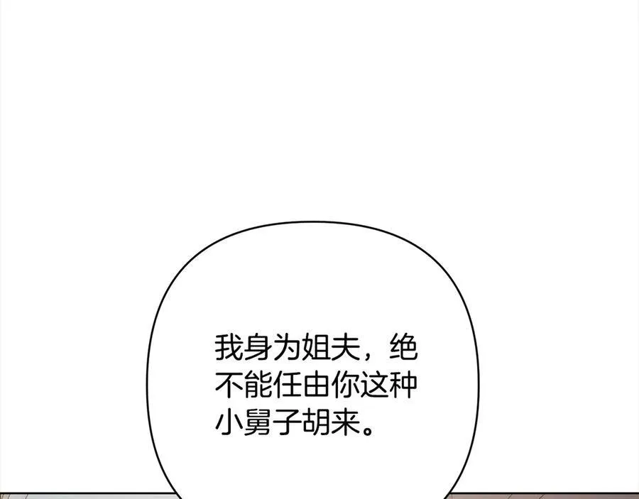 第75话 驱赶小舅子 第78页