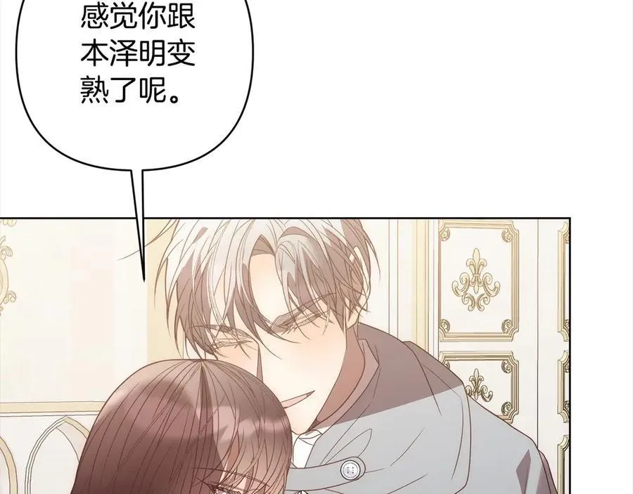 第75话 驱赶小舅子 第98页