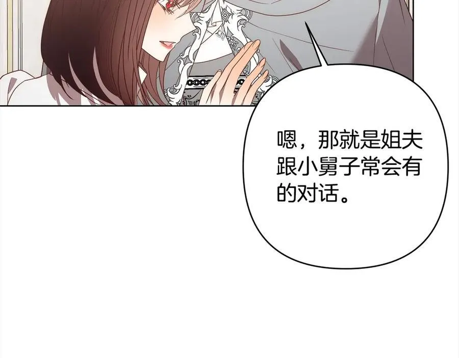 第75话 驱赶小舅子 第99页