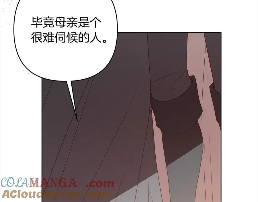 第75话 驱赶小舅子 第101页
