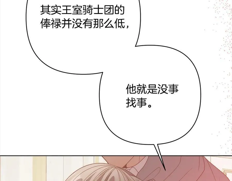 第75话 驱赶小舅子 第104页