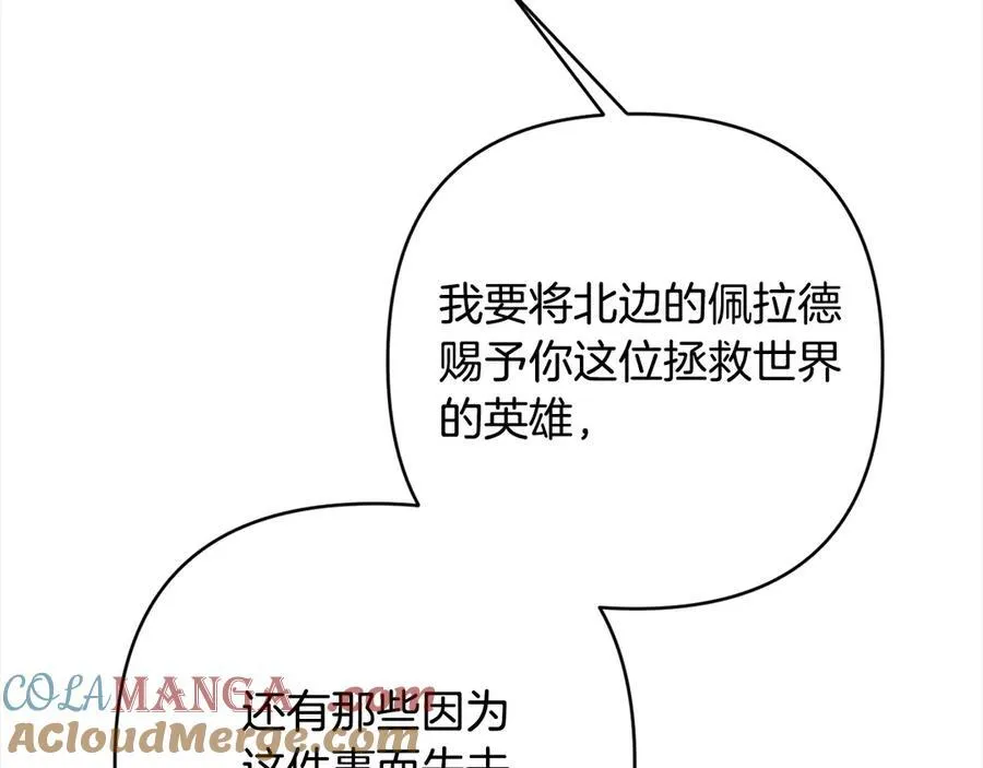 第75话 驱赶小舅子 第169页