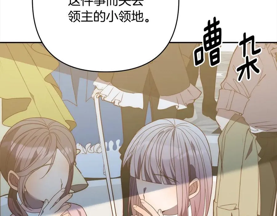 第75话 驱赶小舅子 第170页