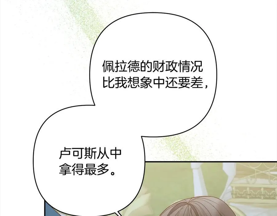 第76话 拯救熊孩子 第3页