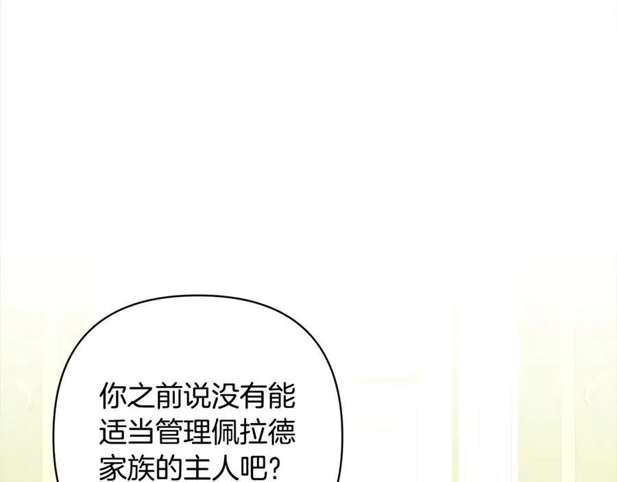 第76话 拯救熊孩子 第11页