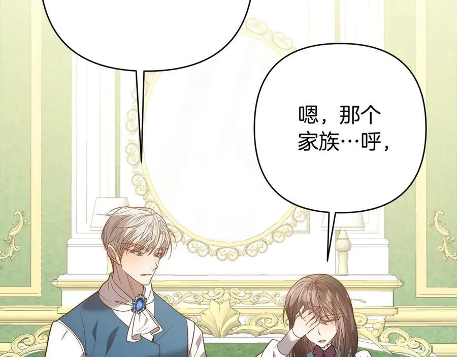 第76话 拯救熊孩子 第12页