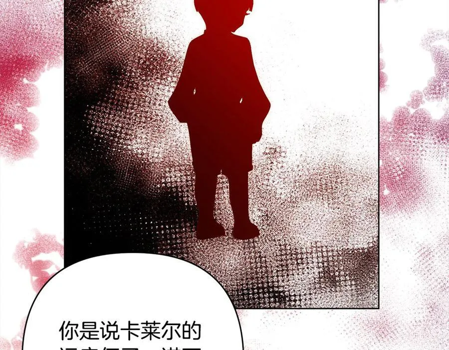 第76话 拯救熊孩子 第16页