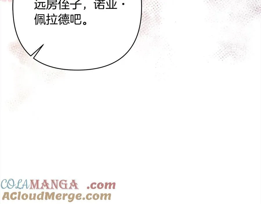 第76话 拯救熊孩子 第17页