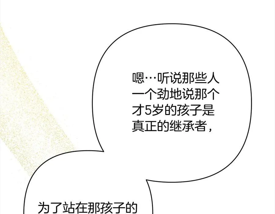 第76话 拯救熊孩子 第18页