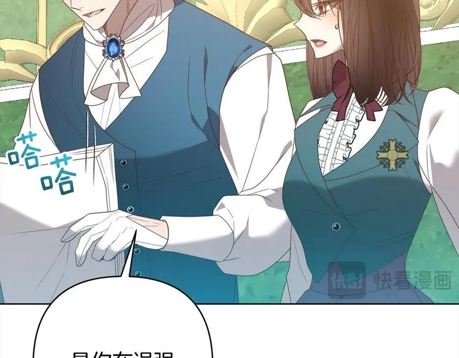 第76话 拯救熊孩子 第26页