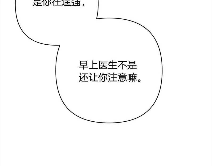 第76话 拯救熊孩子 第27页