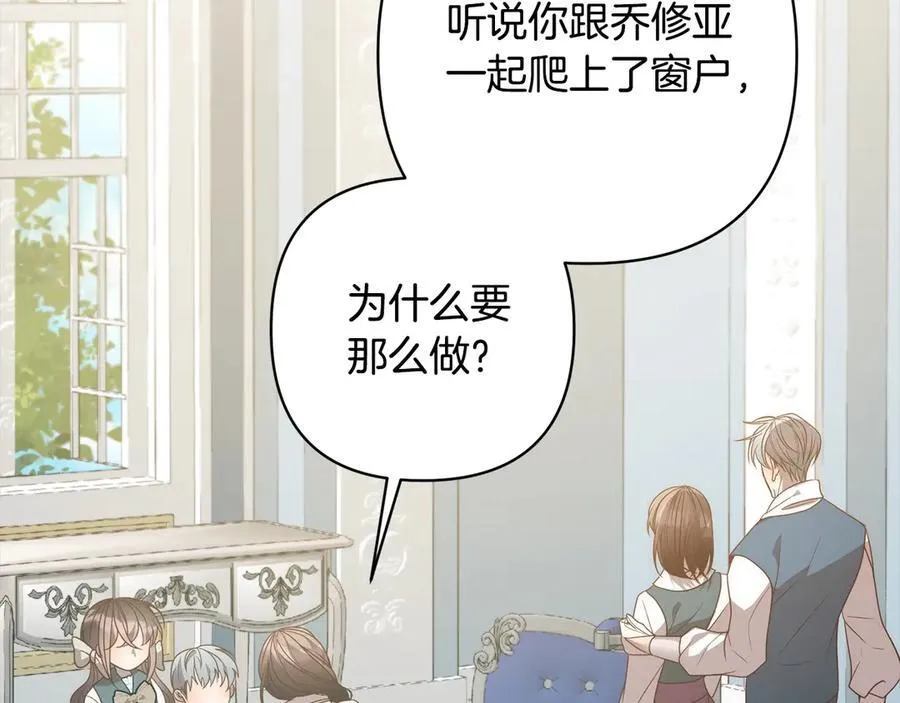 第76话 拯救熊孩子 第122页