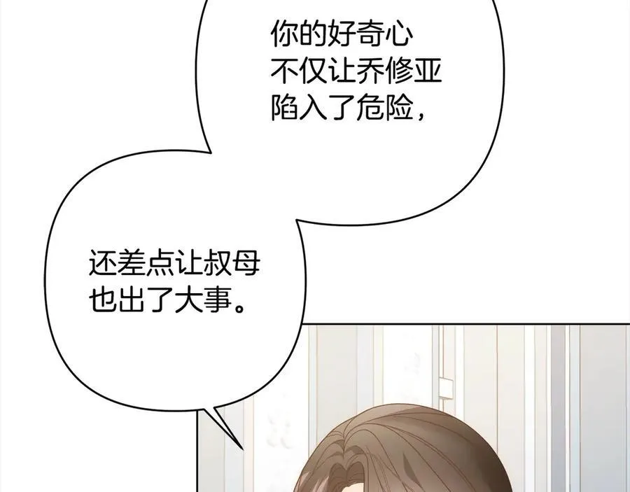 第76话 拯救熊孩子 第136页