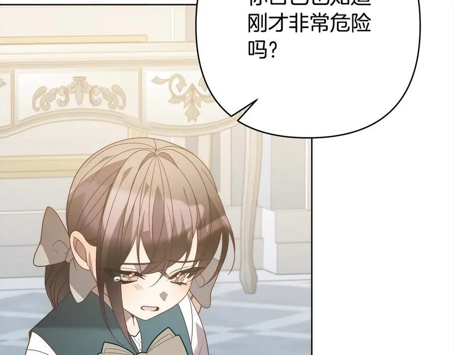 第76话 拯救熊孩子 第139页