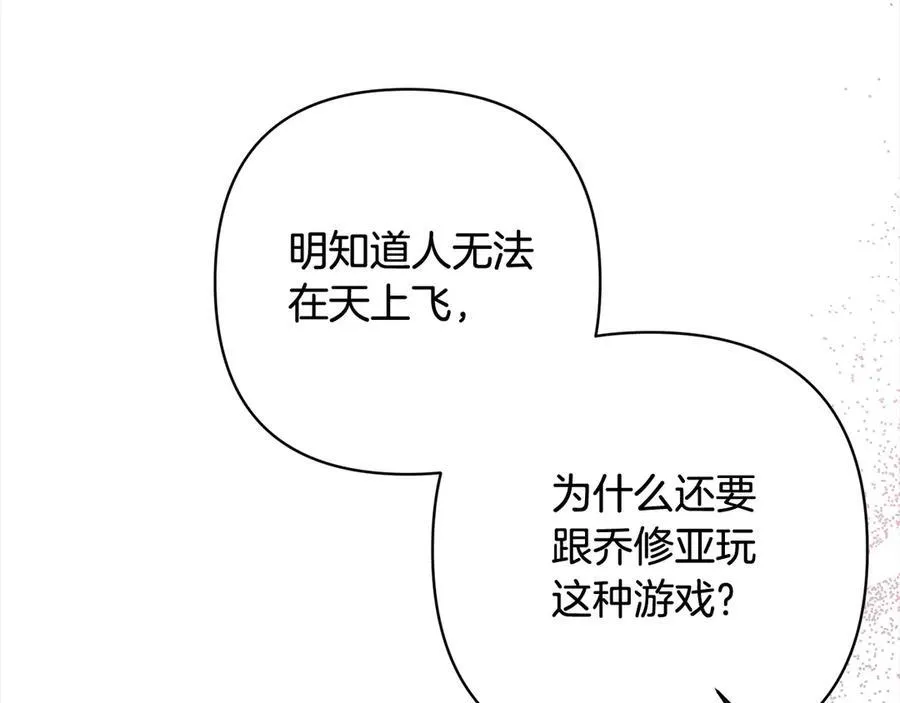 第76话 拯救熊孩子 第144页