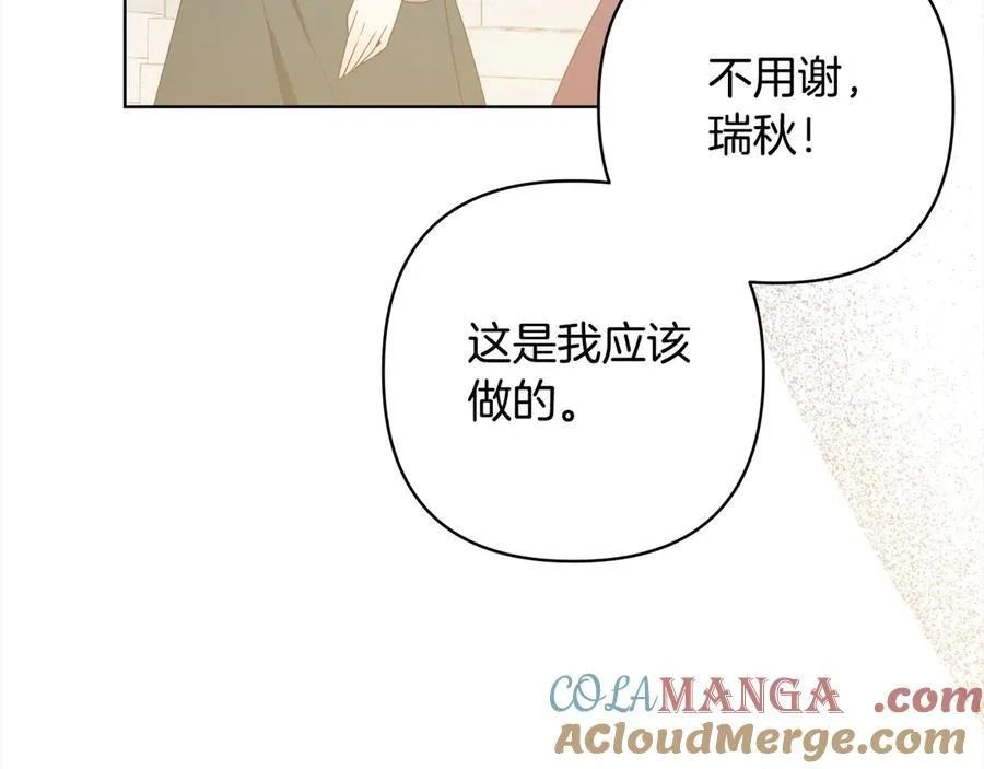 第76话 拯救熊孩子 第169页