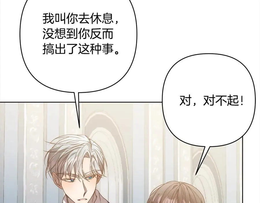 第76话 拯救熊孩子 第182页