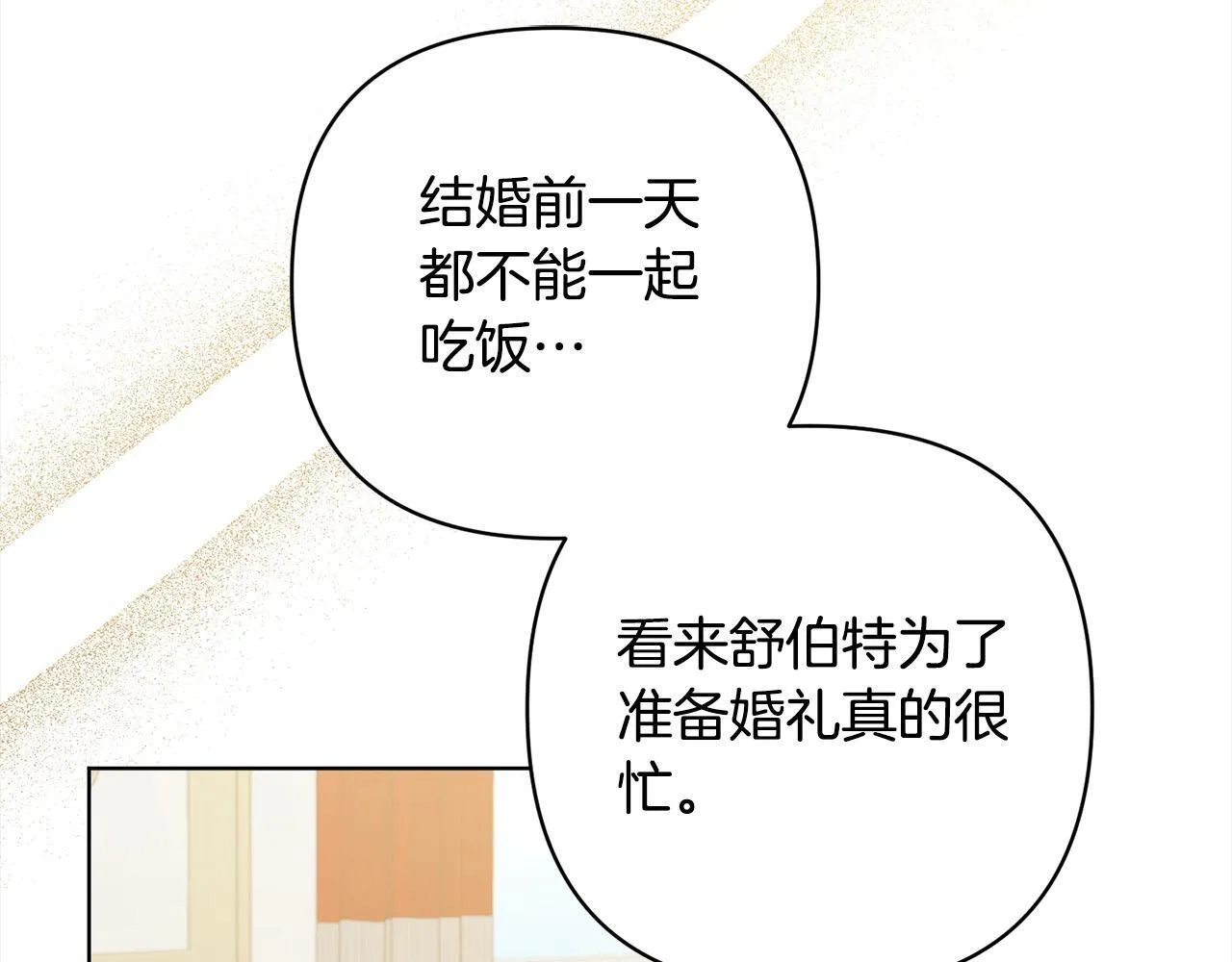 第77话 惊喜 第5页