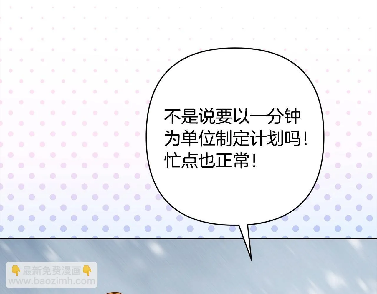 第77话 惊喜 第8页