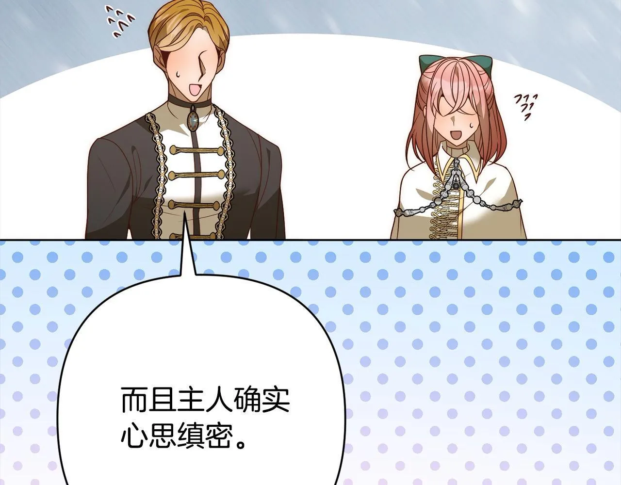 第77话 惊喜 第9页