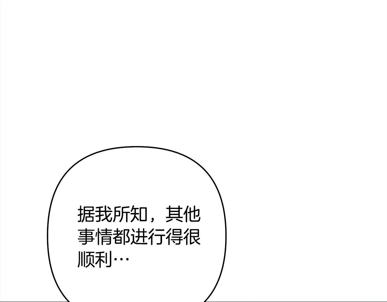 第77话 惊喜 第14页