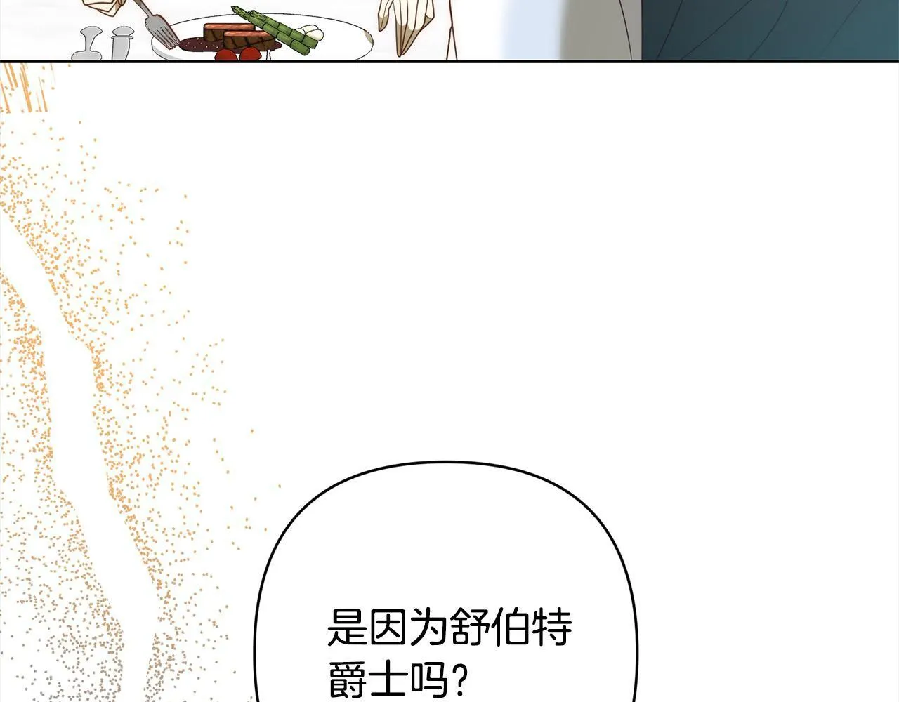 第77话 惊喜 第16页