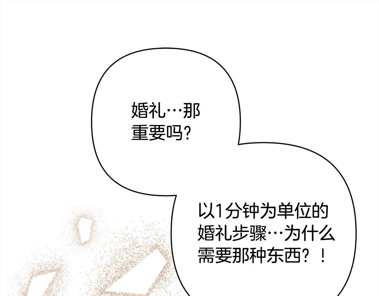 第77话 惊喜 第22页