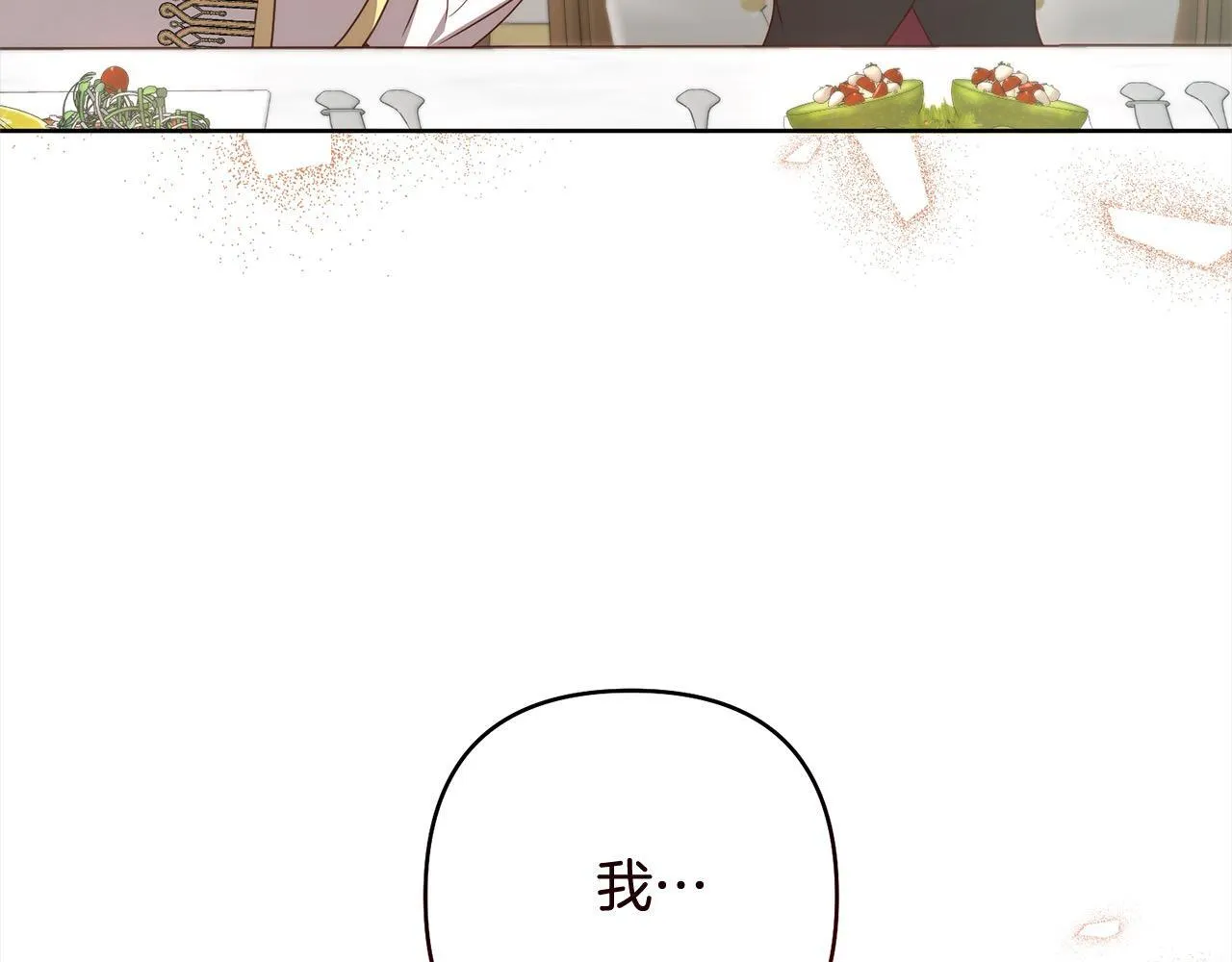 第77话 惊喜 第24页