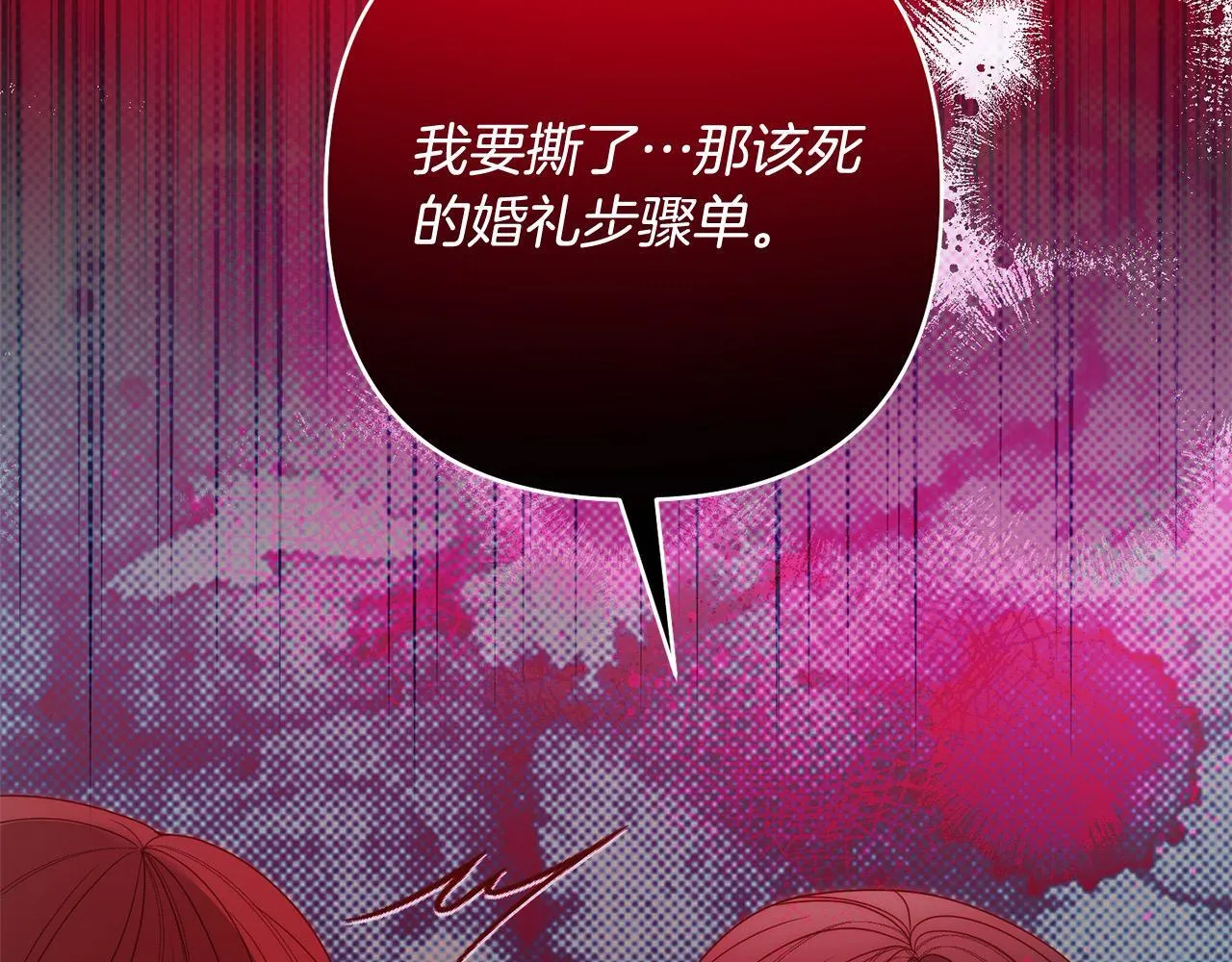 第77话 惊喜 第26页