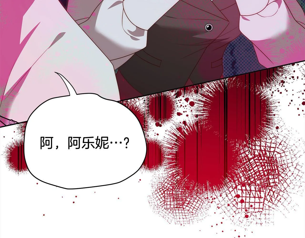 第77话 惊喜 第28页