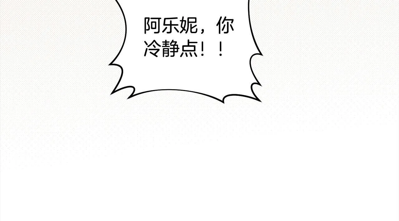 第77话 惊喜 第32页