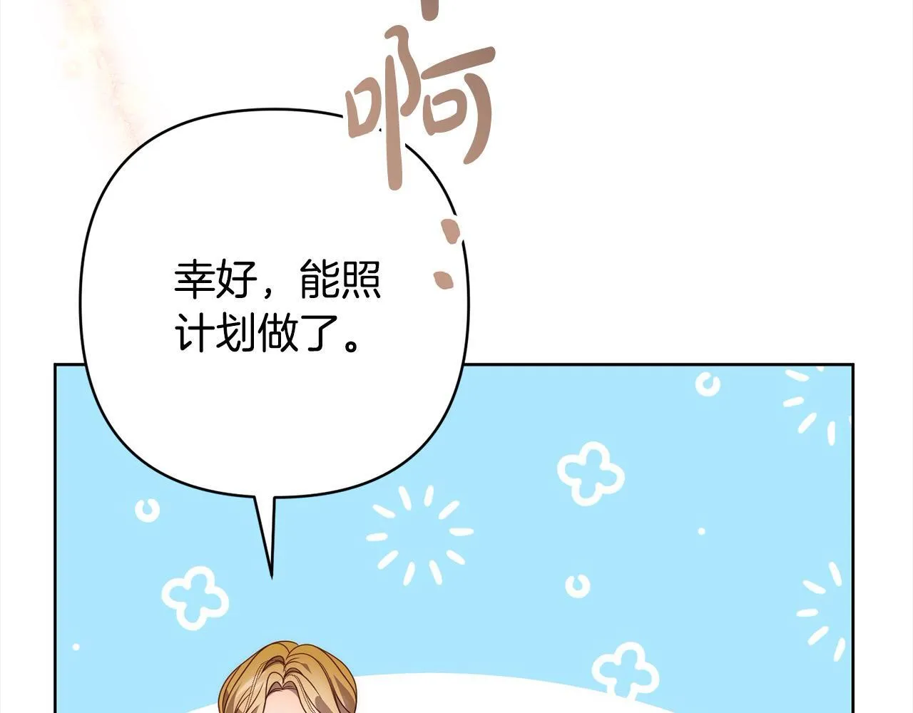 第77话 惊喜 第45页