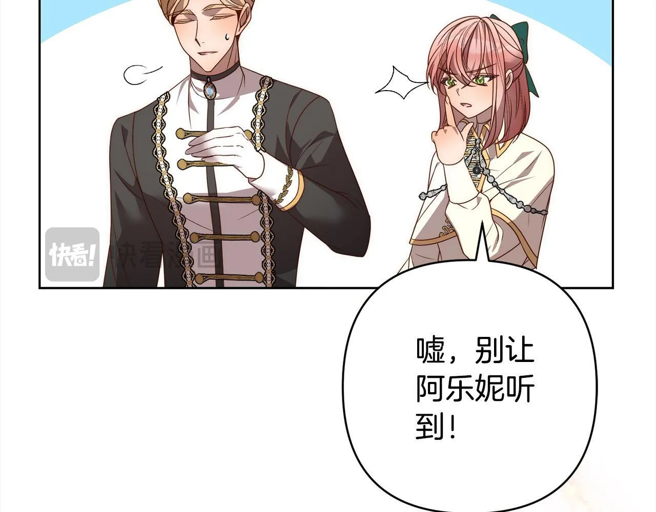 第77话 惊喜 第46页