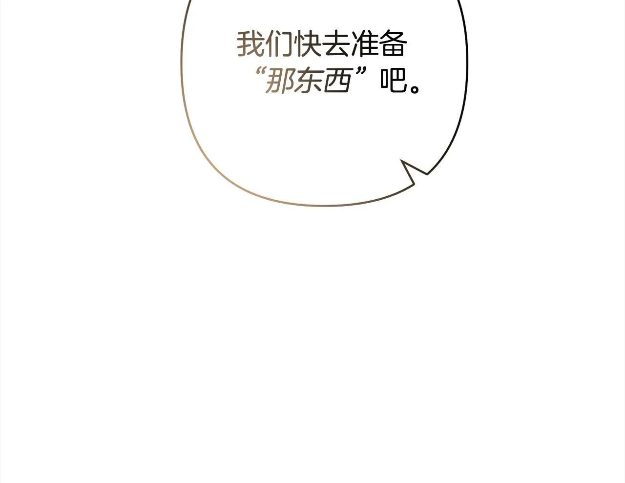 第77话 惊喜 第48页