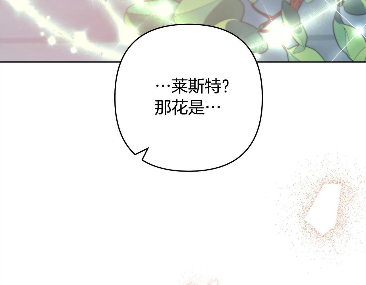 第77话 惊喜 第62页