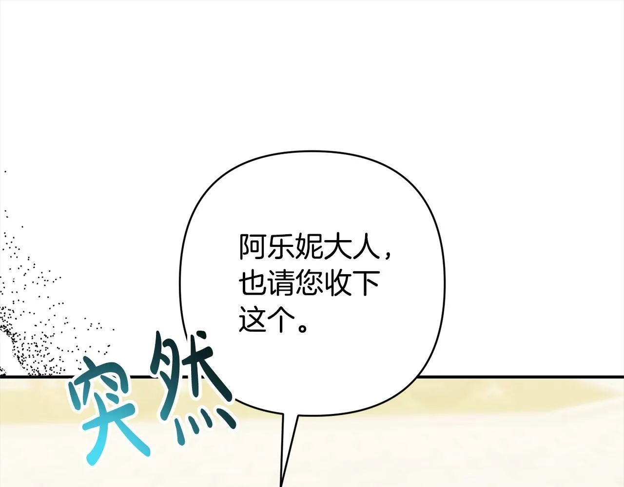 第77话 惊喜 第66页