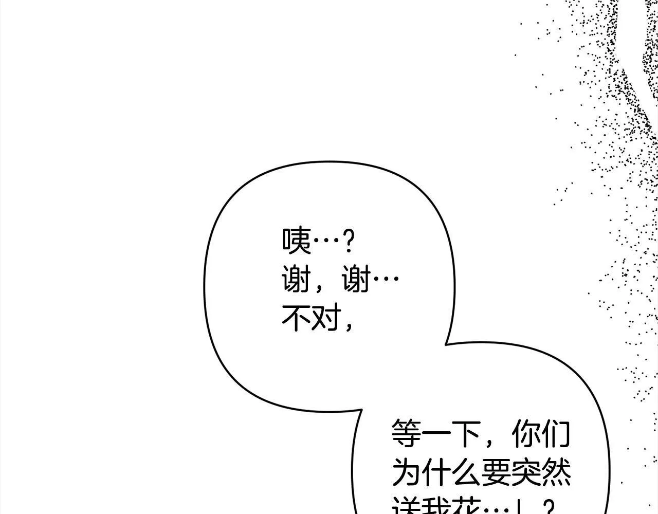 第77话 惊喜 第69页