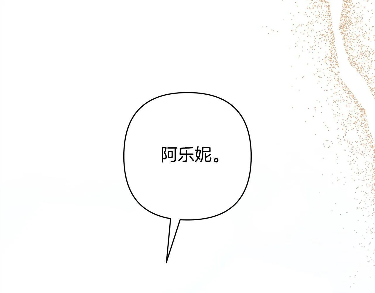 第77话 惊喜 第75页