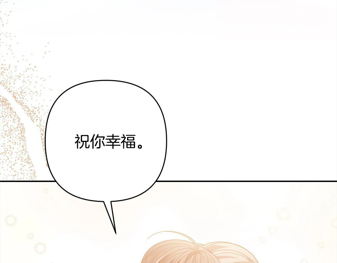 第77话 惊喜 第81页
