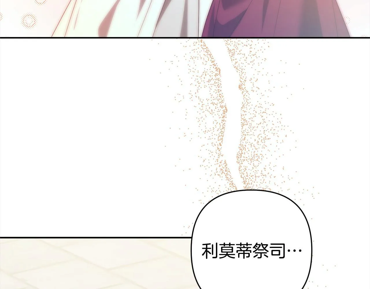 第77话 惊喜 第83页