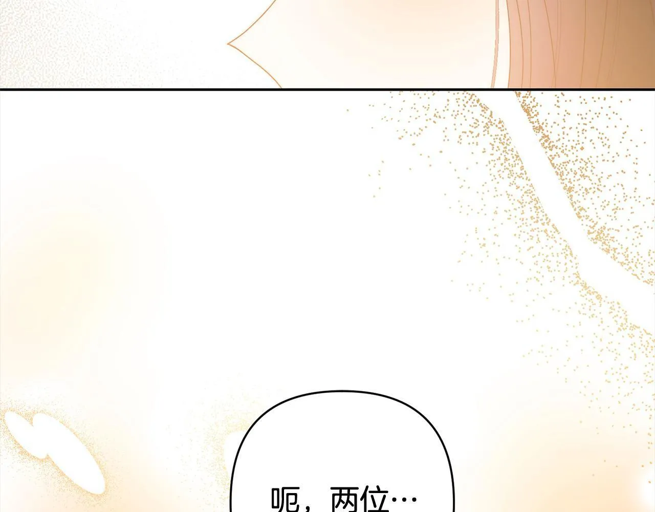 第77话 惊喜 第87页