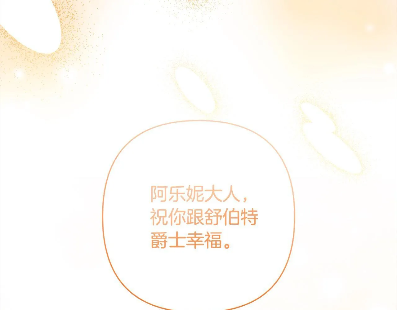 第77话 惊喜 第90页