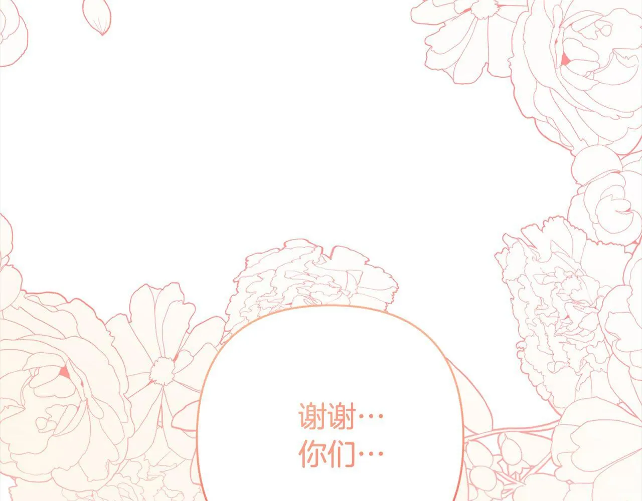 第77话 惊喜 第96页