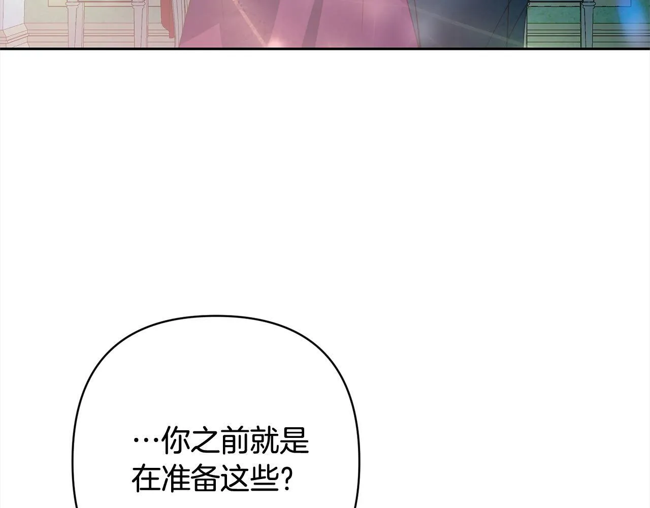 第77话 惊喜 第134页