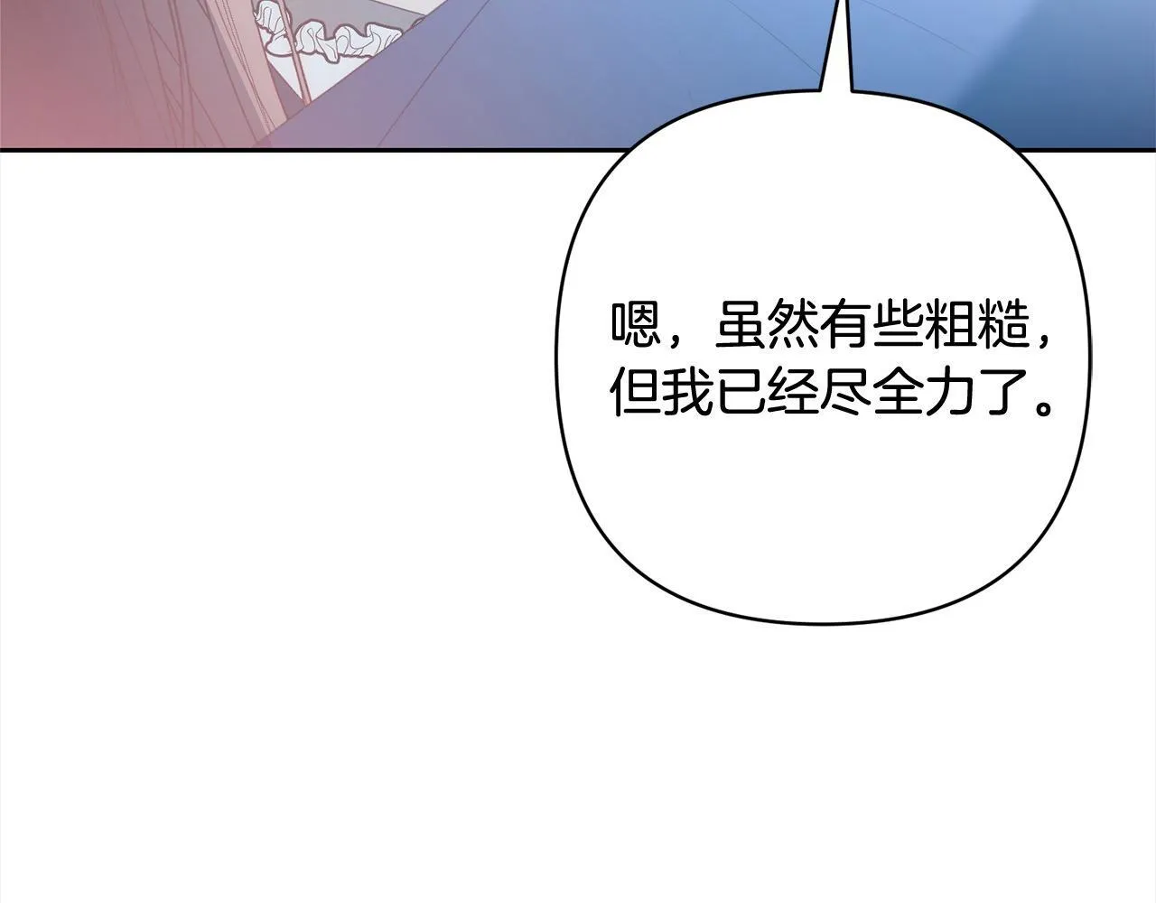 第77话 惊喜 第136页