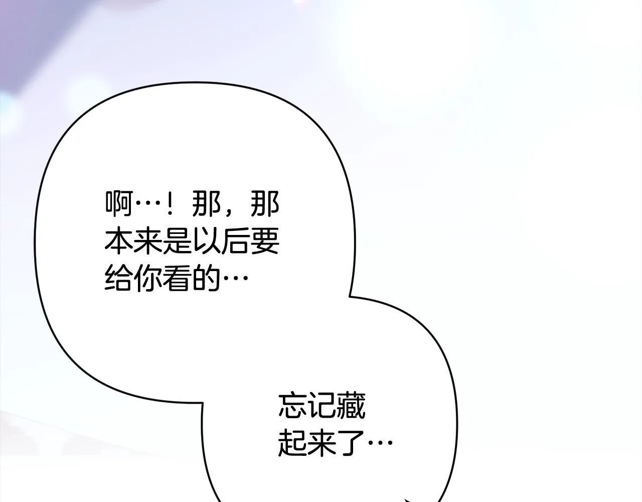 第77话 惊喜 第187页